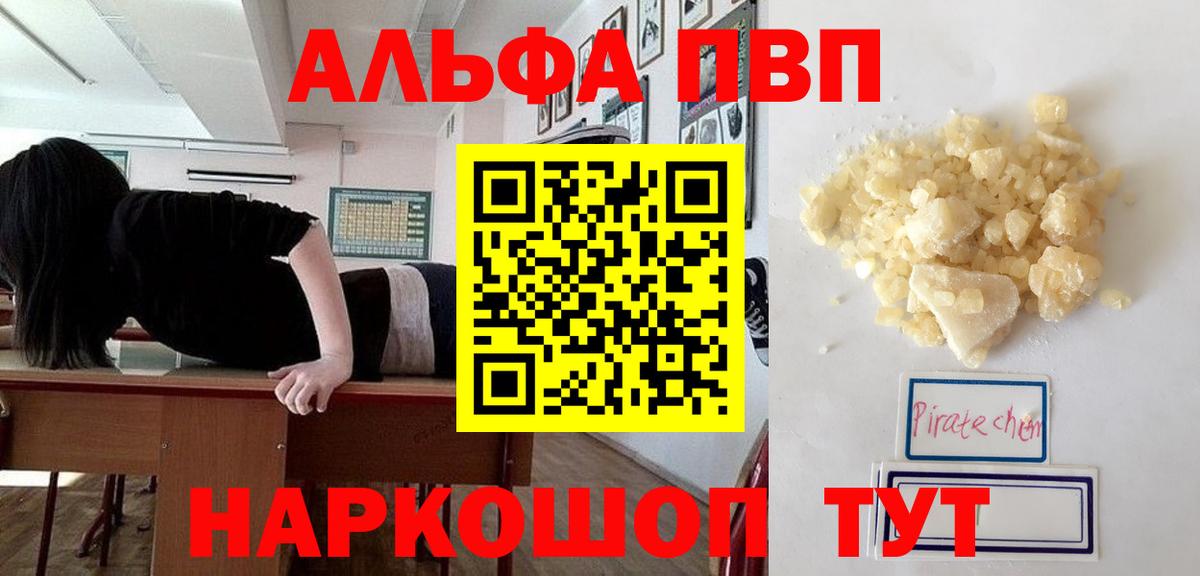 Alpha-PVP  Альфа ПВП мука  Вход с VPN  Миасс 