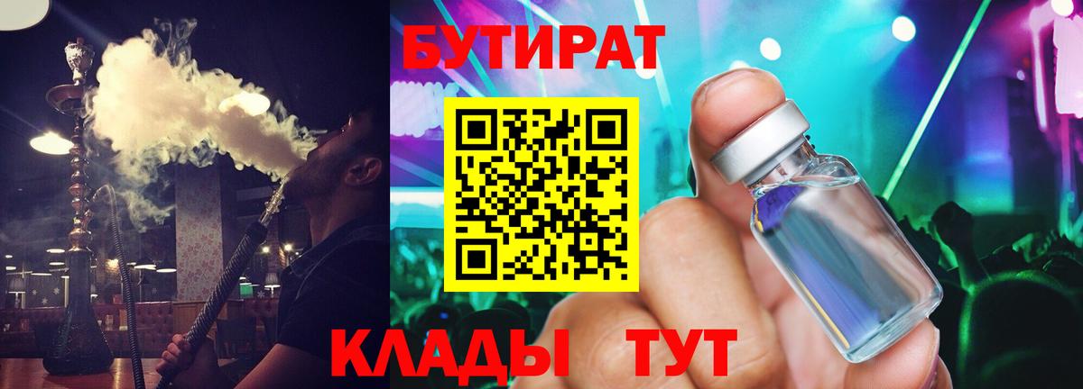 БУТИРАТ GHB  Вход с VPN  Миасс 