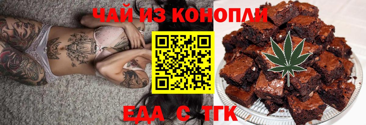 Печенье с ТГК марихуана  Вход с VPN  Миасс 