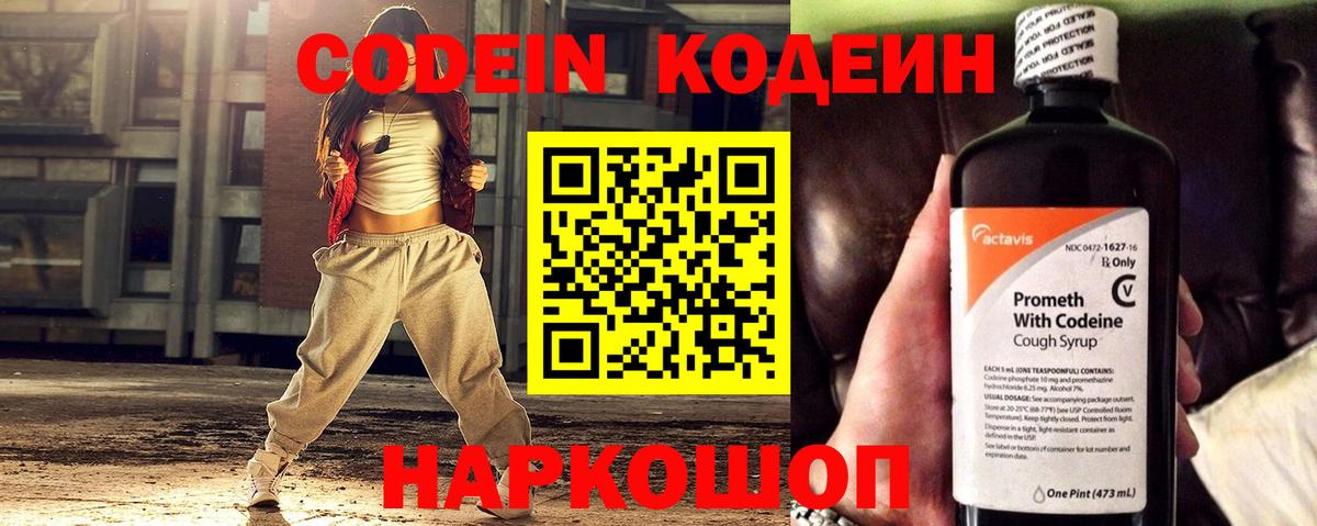 Codein Purple Drank  Кодеин напиток Lean (лин)  Миасс  Вход с VPN 