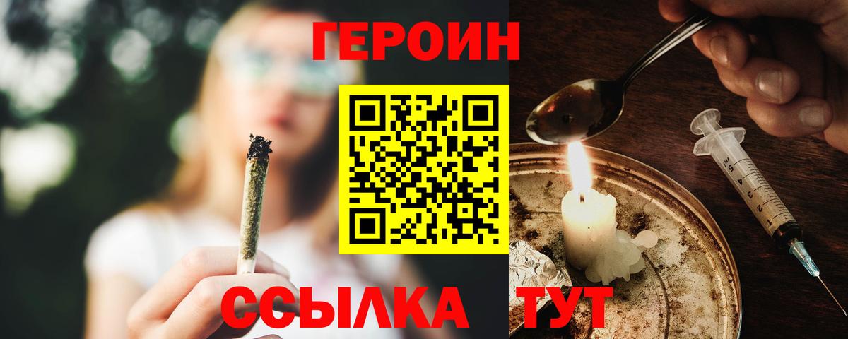 ГЕРОИН  Вход с VPN  Миасс  ГЕРОИН гречка 