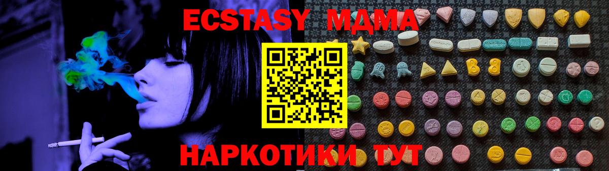 МДМА  МДМА кристаллы  Миасс  Вход с VPN  MDMA кристаллы 