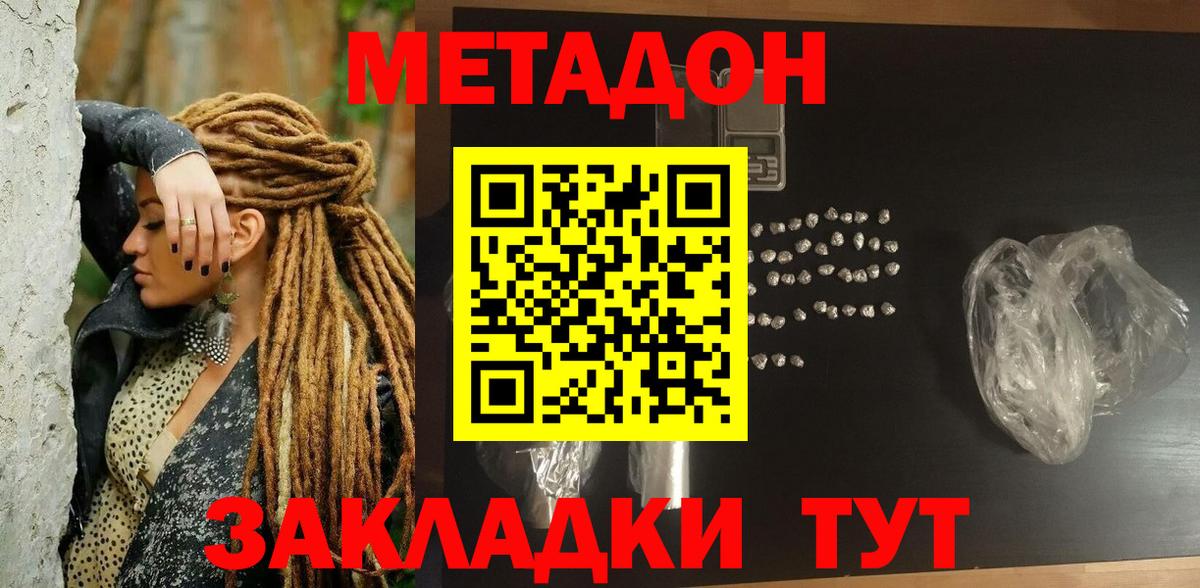 Миасс  МЕТАДОН белоснежный  Вход с VPN  МЕТАДОН мёд 