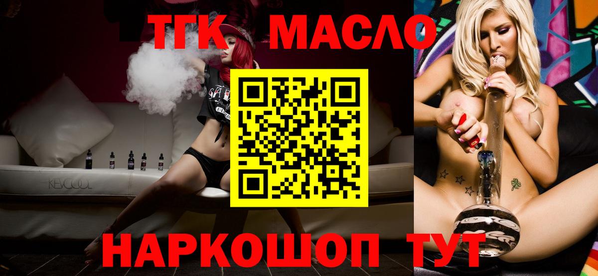 Миасс  ТГК концентрат  ТГК гашишное масло  Вход с VPN 